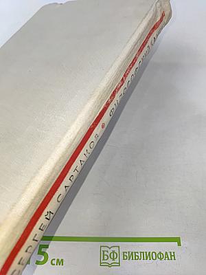Философский камень. Роман в двух книгах
