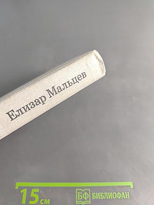 Избранные произведения. Том первый
