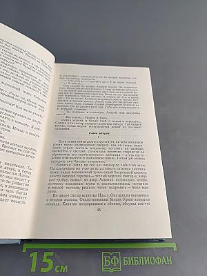 Семья Зитаров (Старое моряцкое гнездо). Том третий