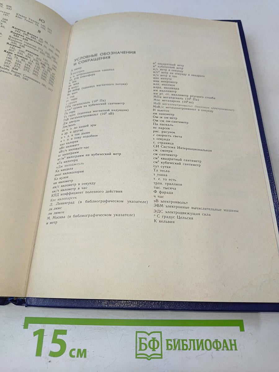 Энциклопедический словарь юного физика