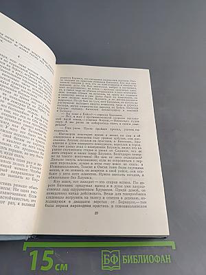 Собрание сочинений. Том четвертый
