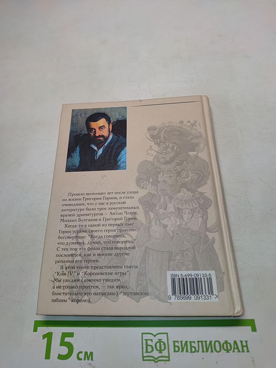 Королевские игры