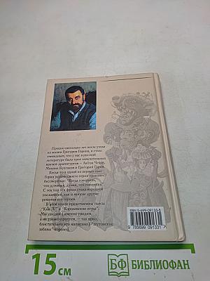 Королевские игры