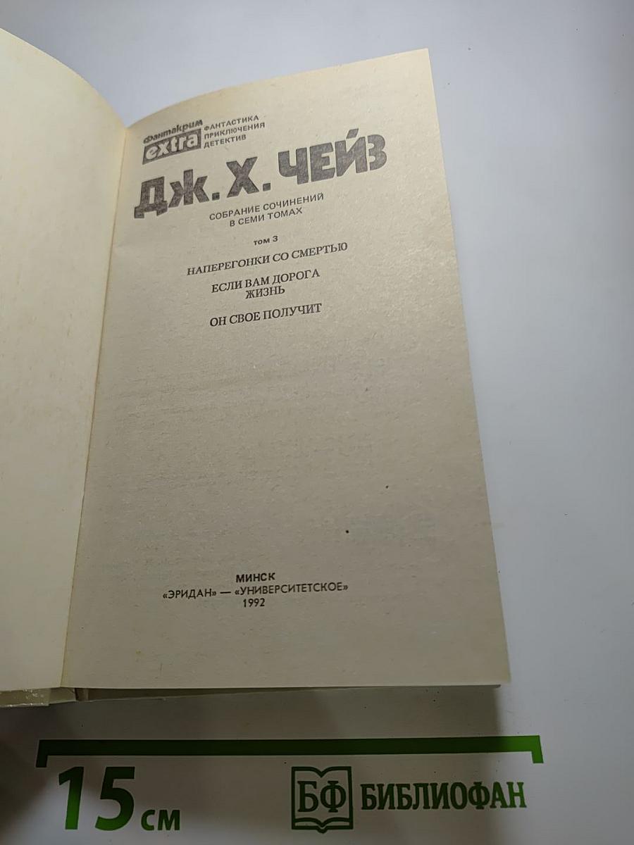 Наперегонки со Смертью