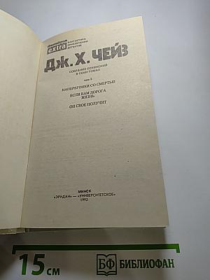 Наперегонки со Смертью