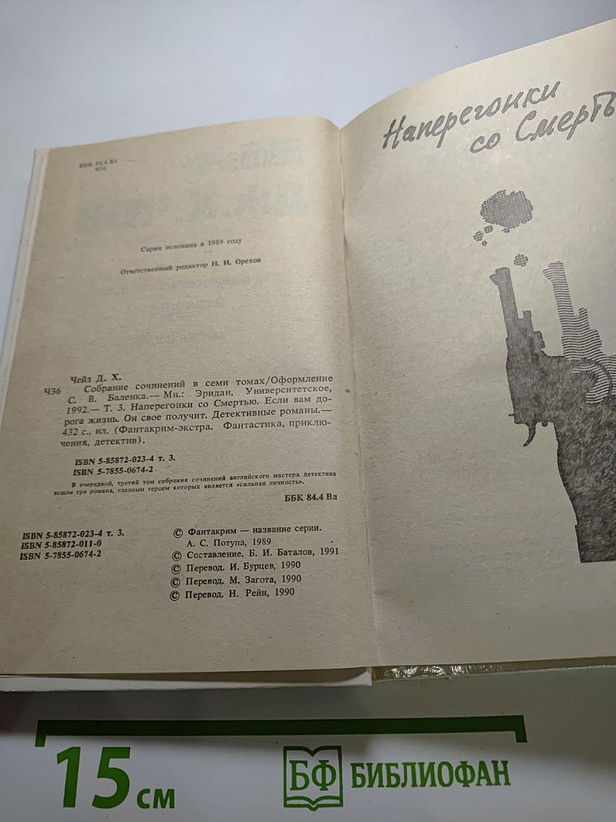 Наперегонки со Смертью