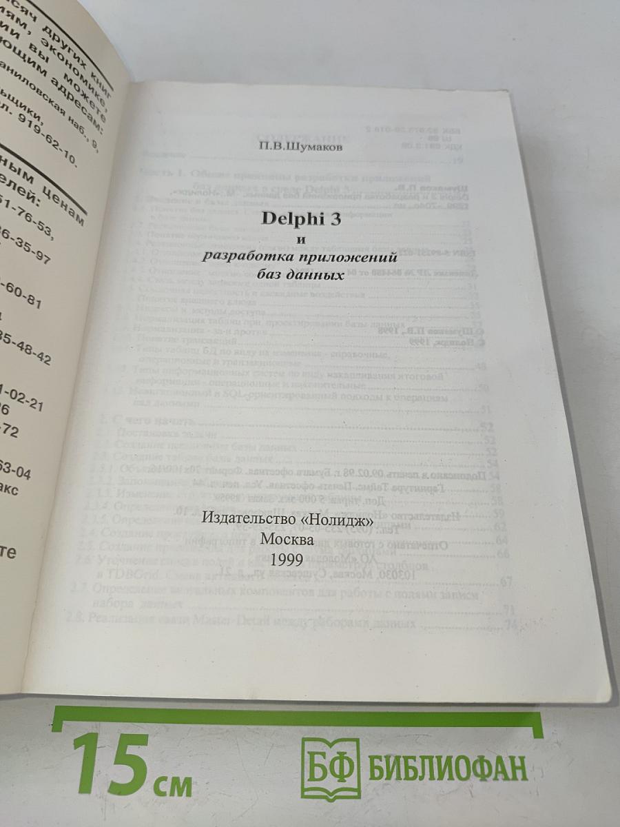 Delphi 3 и создание приложений баз данных