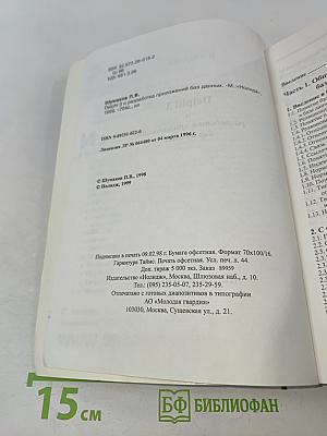 Delphi 3 и создание приложений баз данных