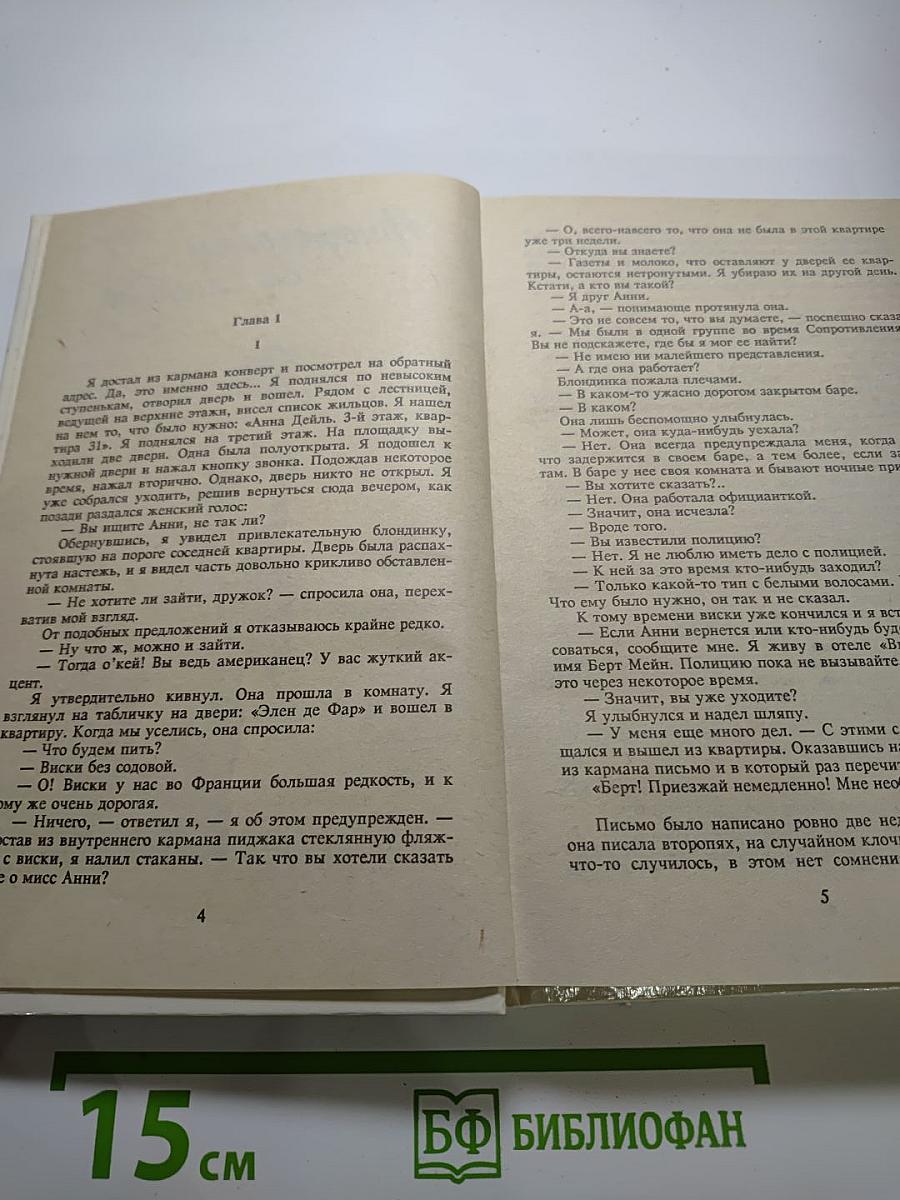 Наперегонки со Смертью