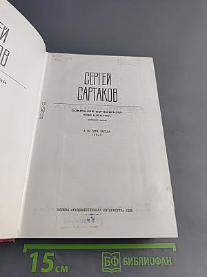 Собрание сочинений. Том шестой. А ты гори, звезда