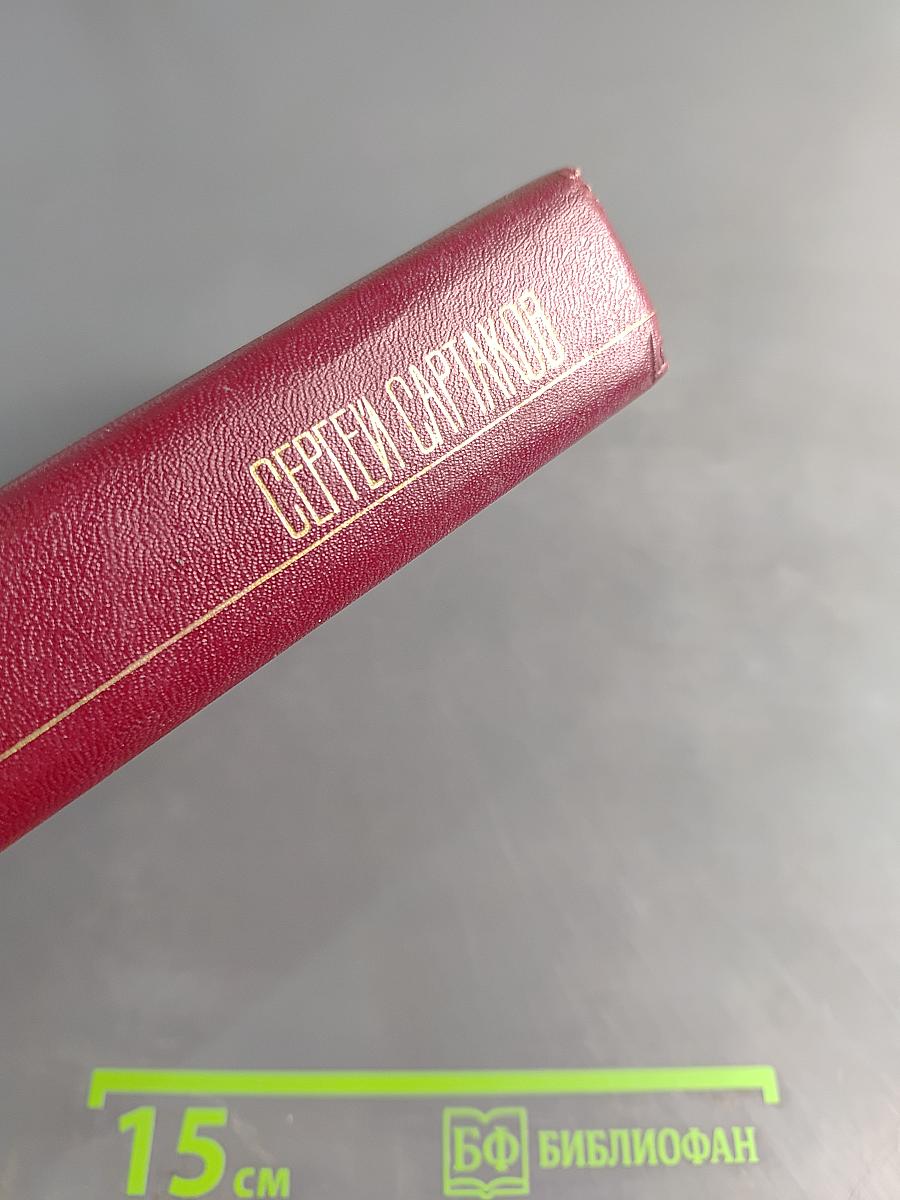 Собрание сочинений. Том шестой. А ты гори, звезда