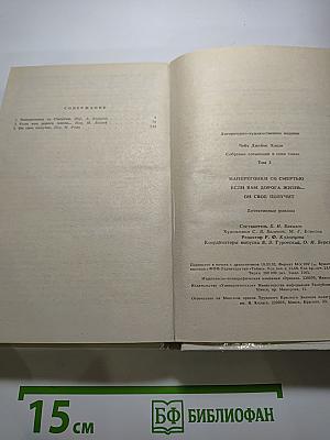 Наперегонки со Смертью