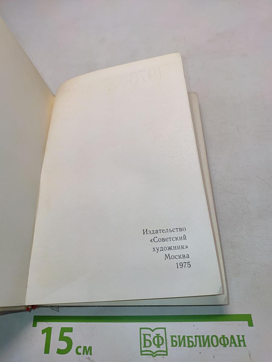 Художественный календарь сто памятных дат