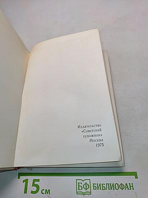 Художественный календарь сто памятных дат