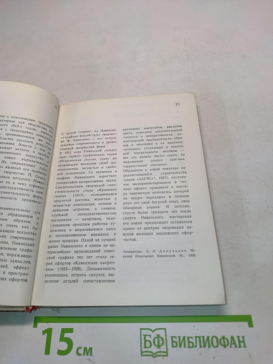 Художественный календарь сто памятных дат