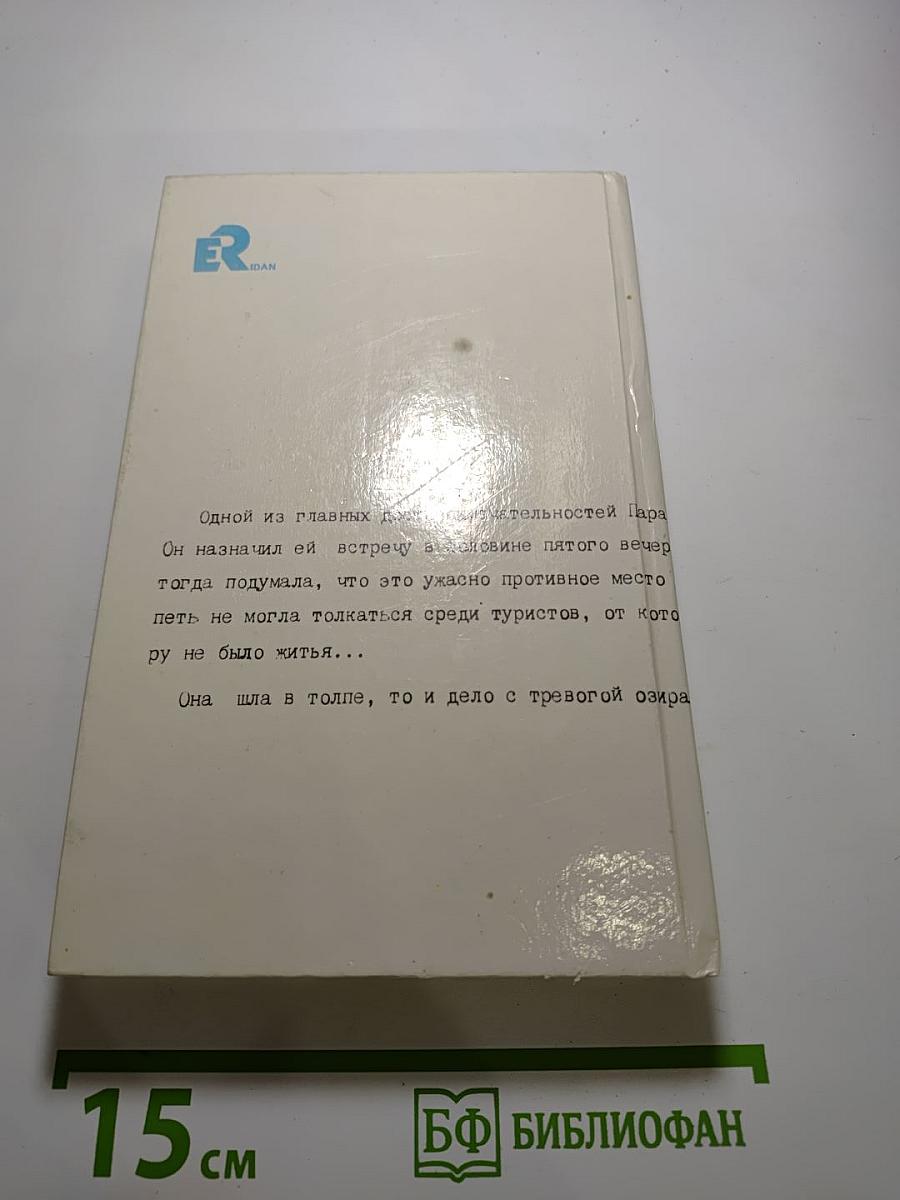 Наперегонки со Смертью