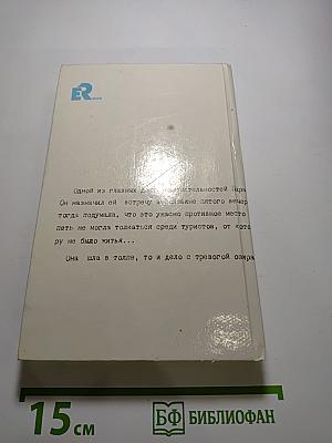 Наперегонки со Смертью