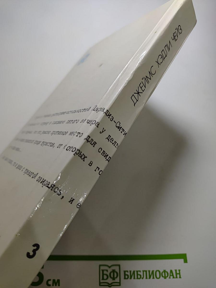 Наперегонки со Смертью