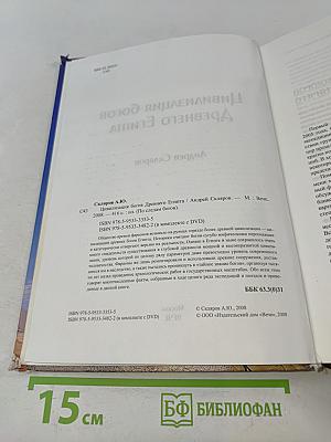 Цивилизация богов Древнего Египта