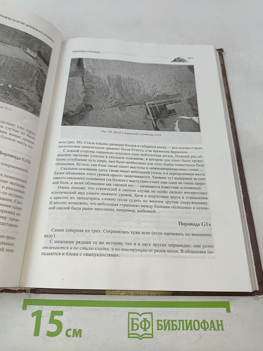Цивилизация богов Древнего Египта