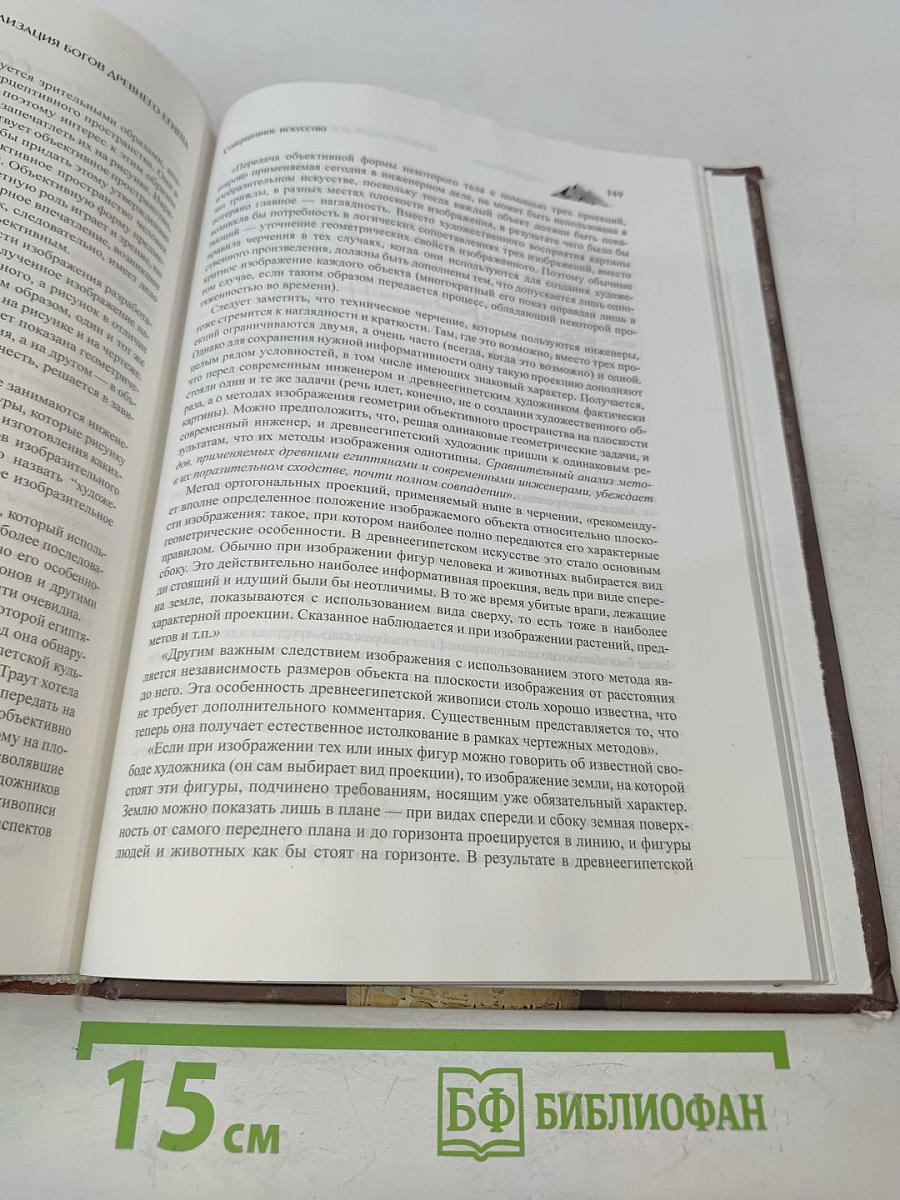 Цивилизация богов Древнего Египта