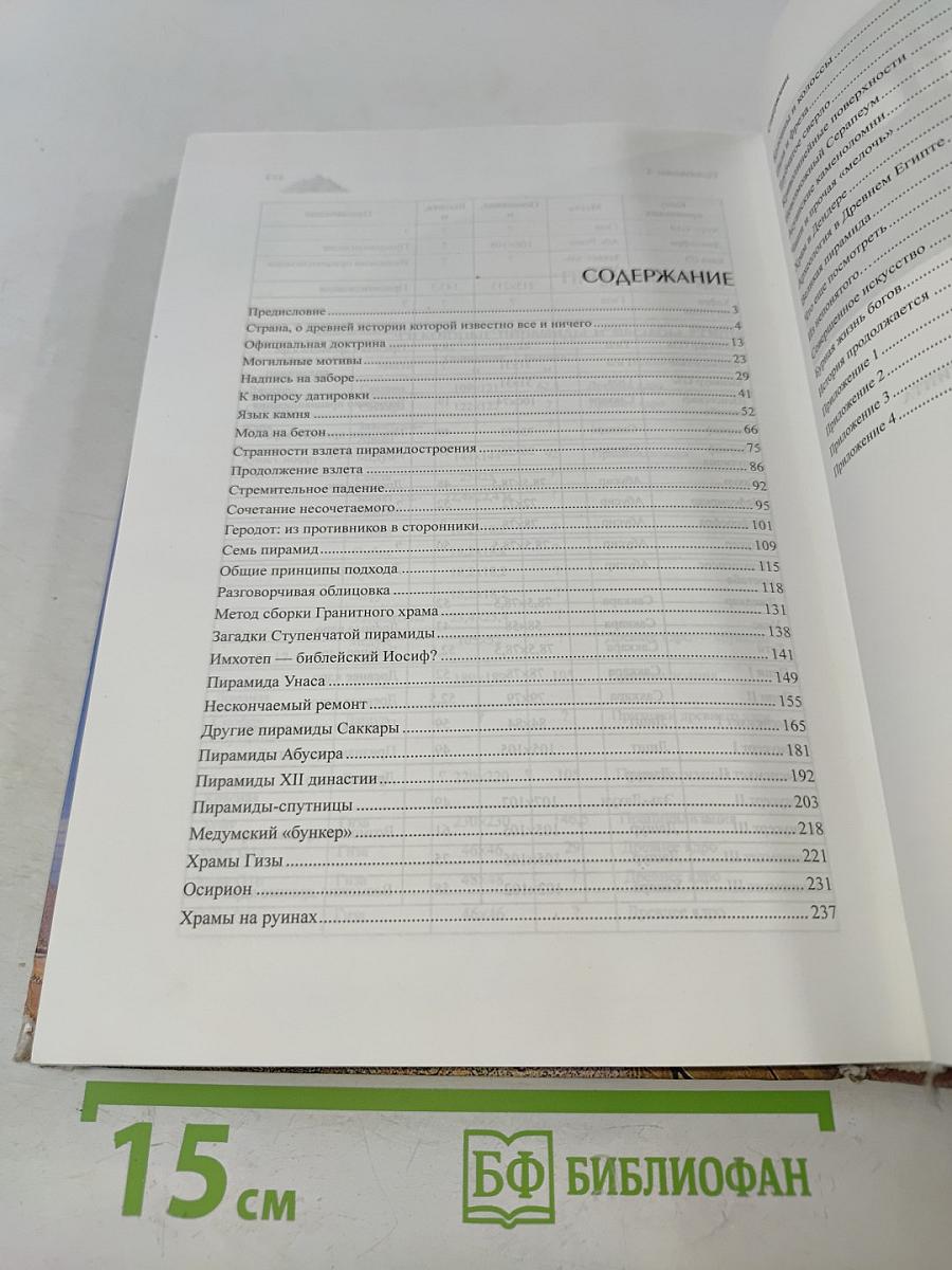 Цивилизация богов Древнего Египта