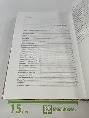 Цивилизация богов Древнего Египта