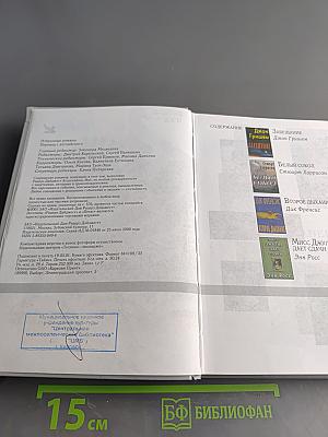 Избранные романы