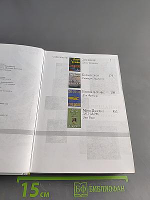 Избранные романы