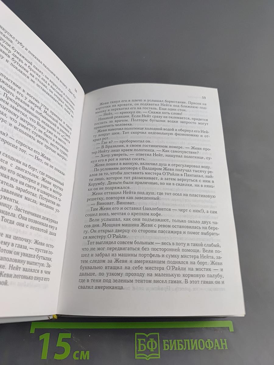 Избранные романы