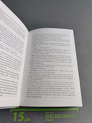 Избранные романы