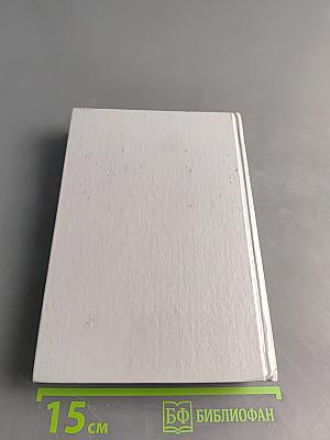 Избранные романы