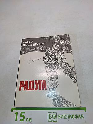 Радуга