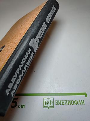 Вечный человек