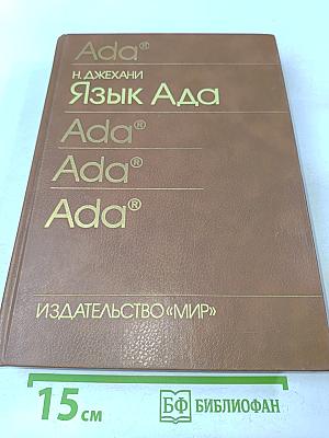 Язык Ада