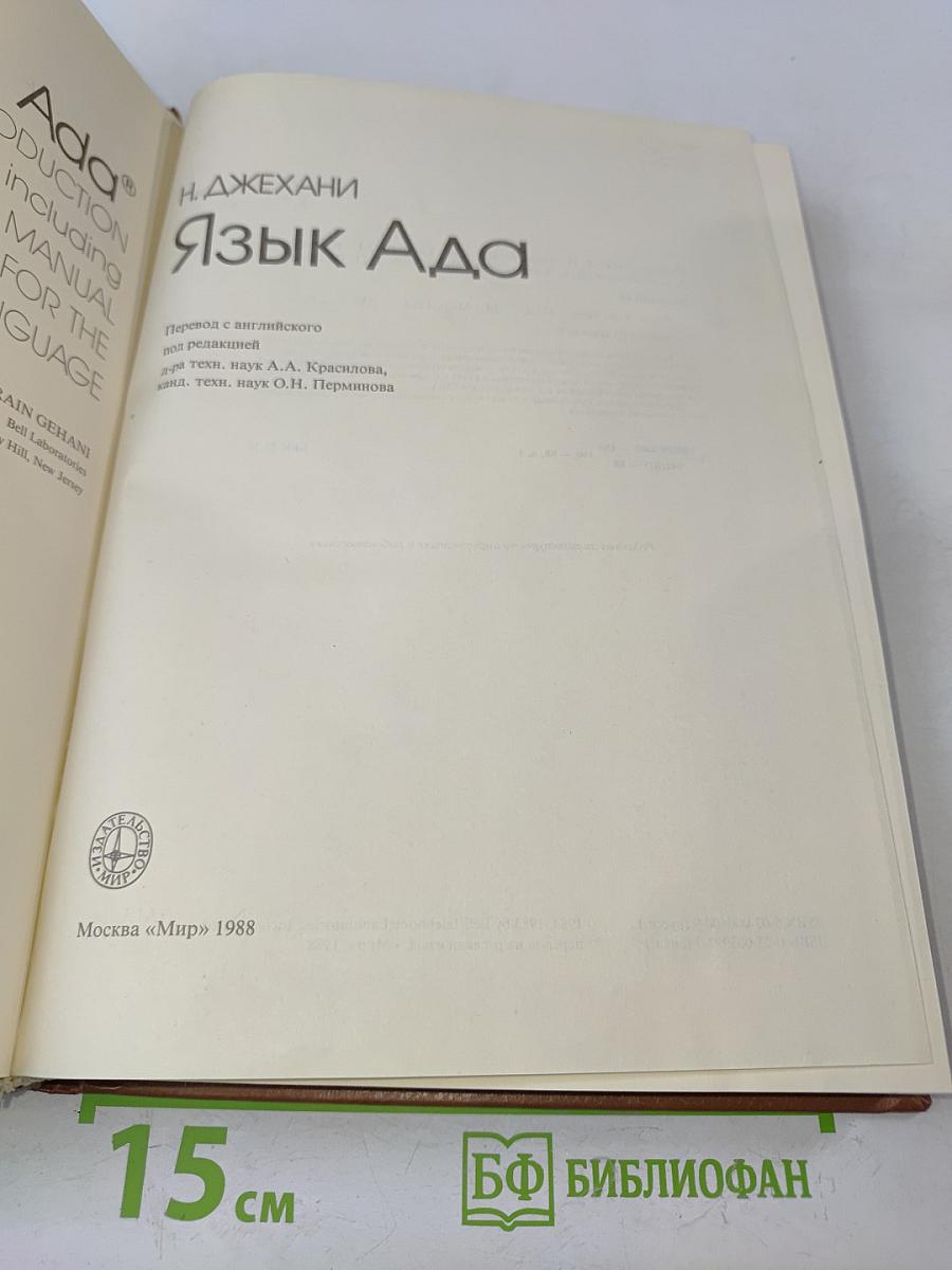 Язык Ада