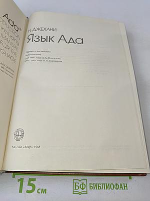 Язык Ада