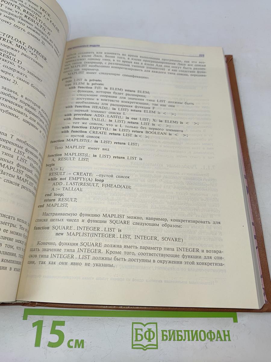 Язык Ада