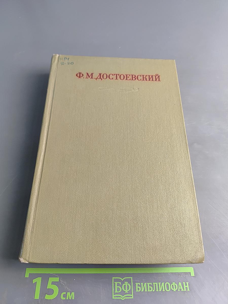 Подросток. Рукописные редакции. Наброски 1874–1879