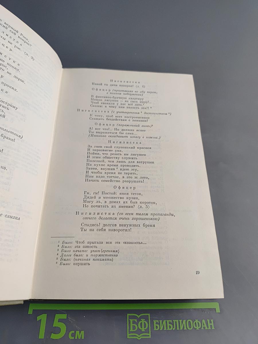Подросток. Рукописные редакции. Наброски 1874–1879