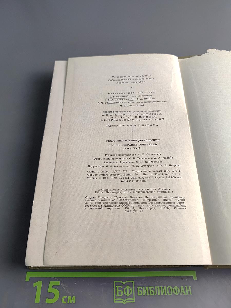 Подросток. Рукописные редакции. Наброски 1874–1879