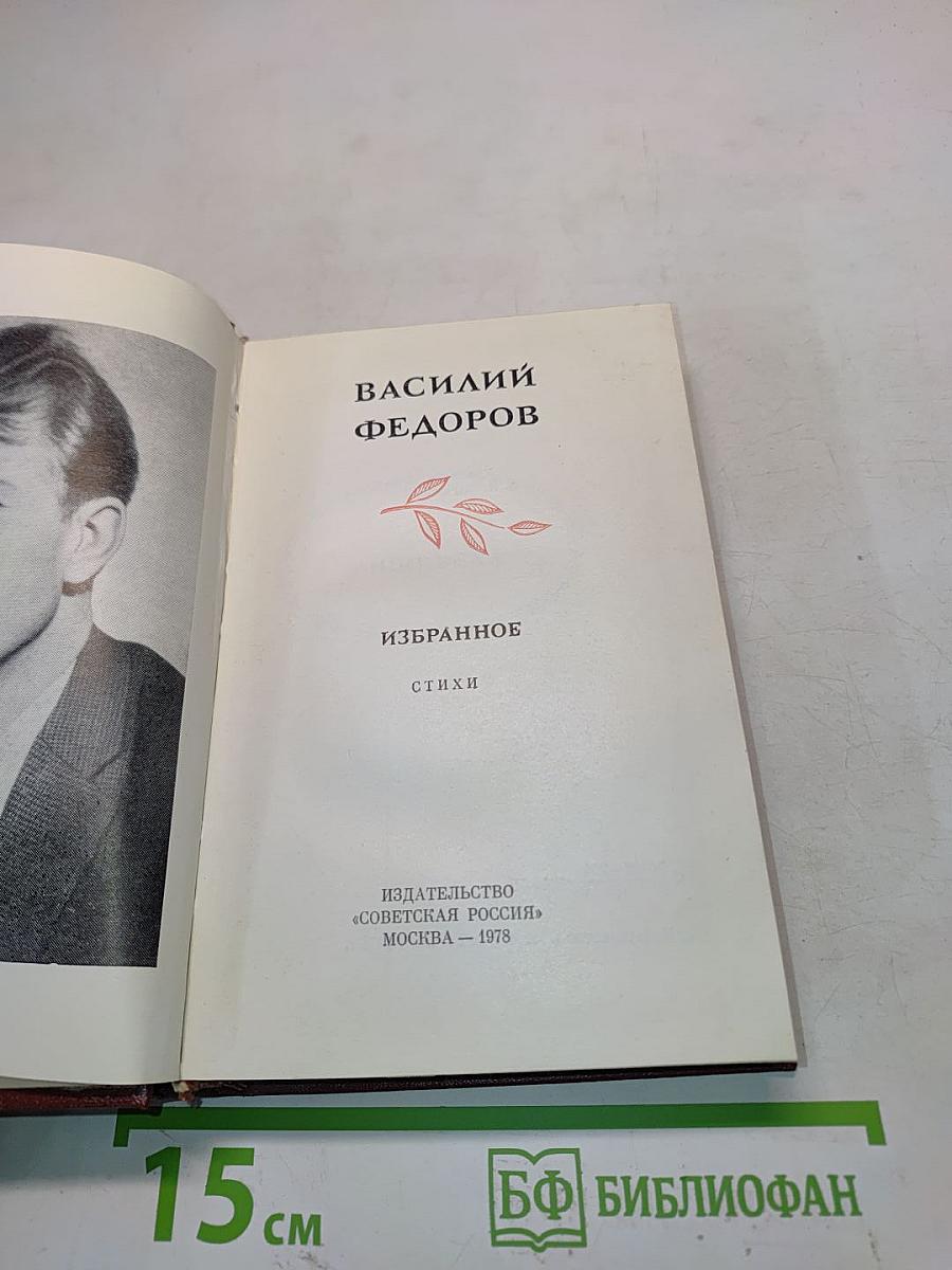 Избранное. Стихи