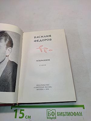 Избранное. Стихи
