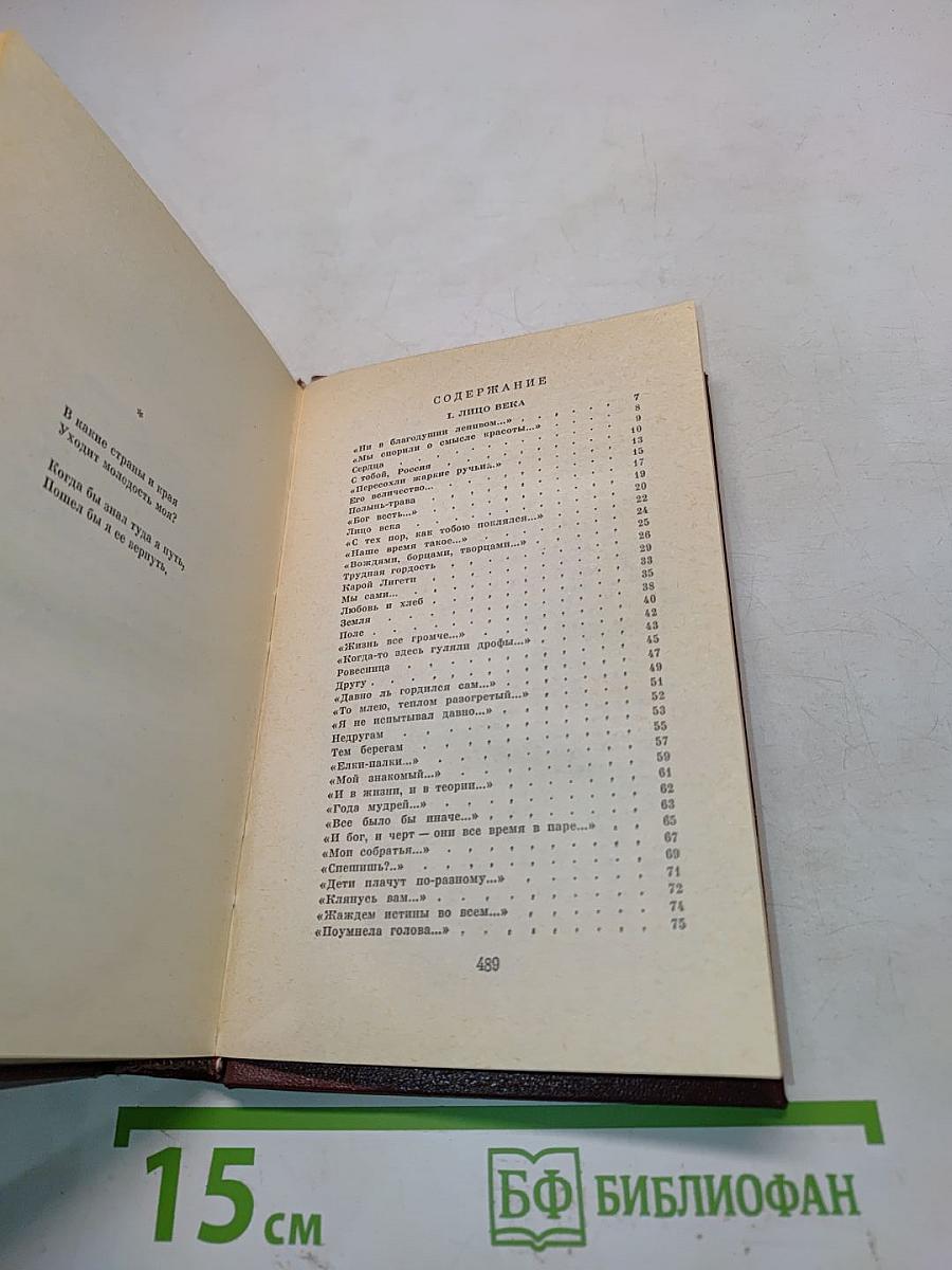 Избранное. Стихи