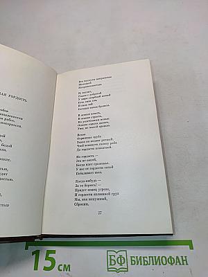 Избранное. Стихи