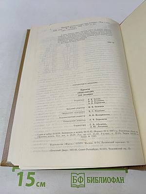 Краткая энциклопедия для женщин