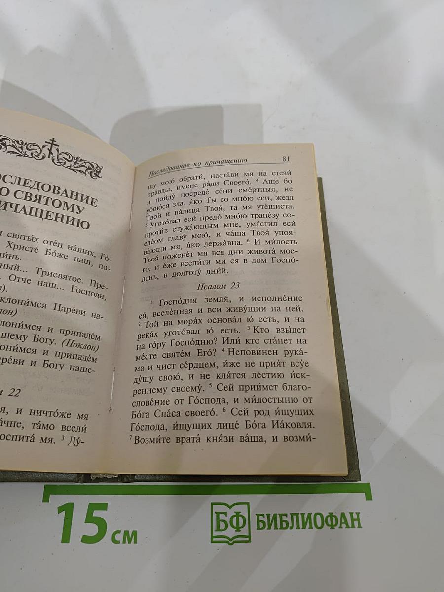 Ангела в дорогу. Молитвослов для путешествующих и паломников