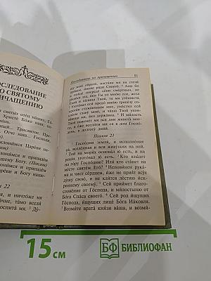 Ангела в дорогу. Молитвослов для путешествующих и паломников