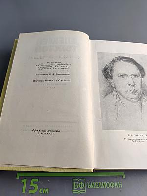 Алексей Толстой. Собрание сочинений. Том четвертый