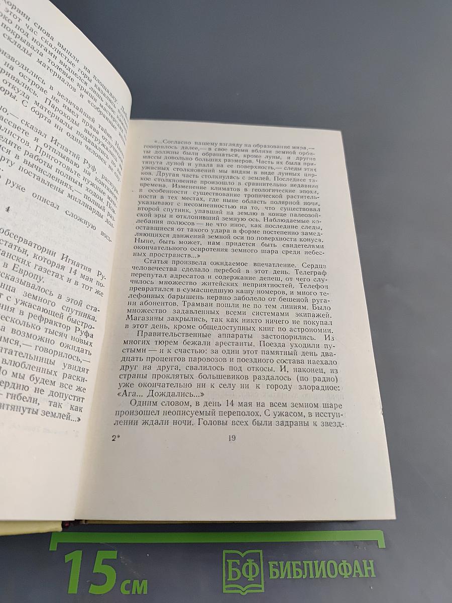 Алексей Толстой. Собрание сочинений. Том четвертый